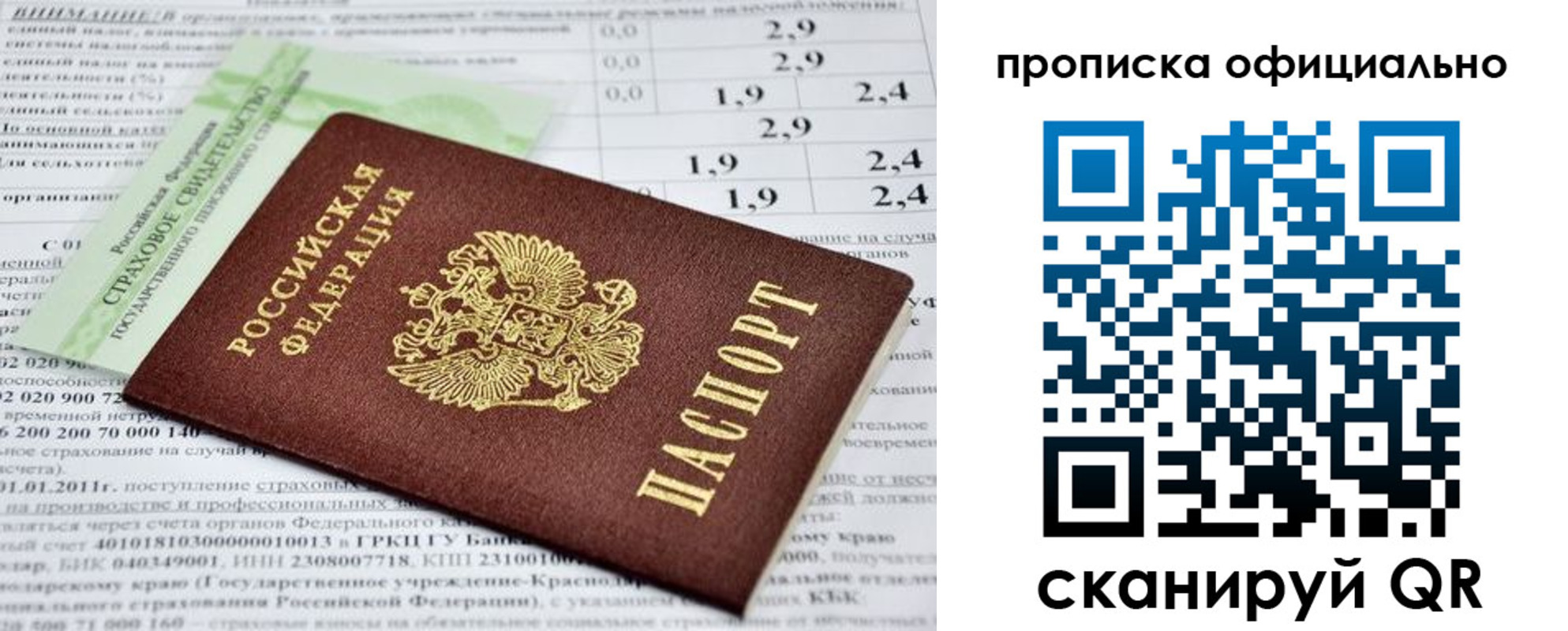 временная регистрация для школы в Чите