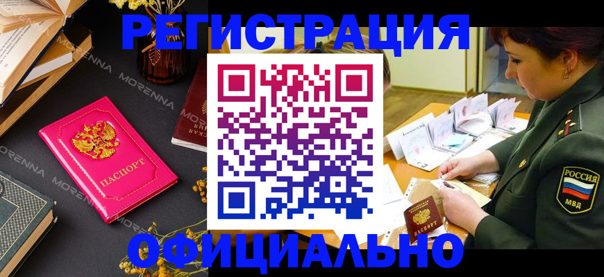 временная регистрация для школы в Чите