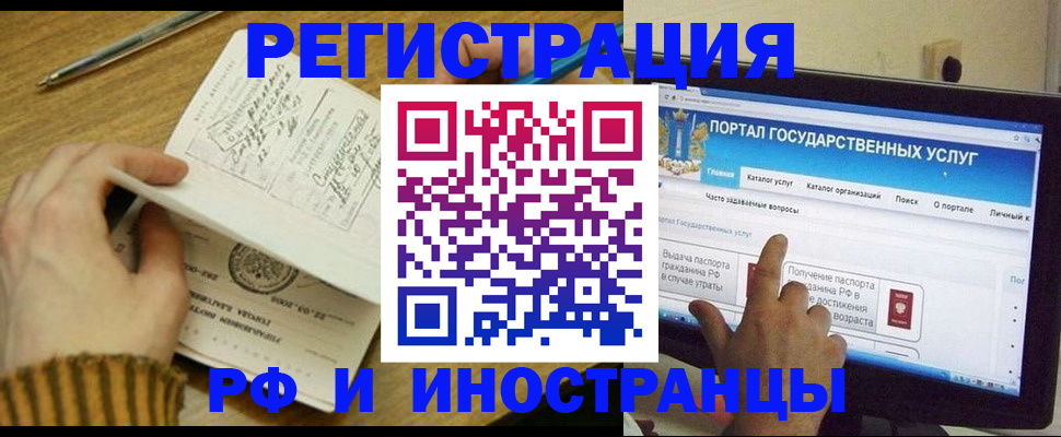 прописка для работы в Чите