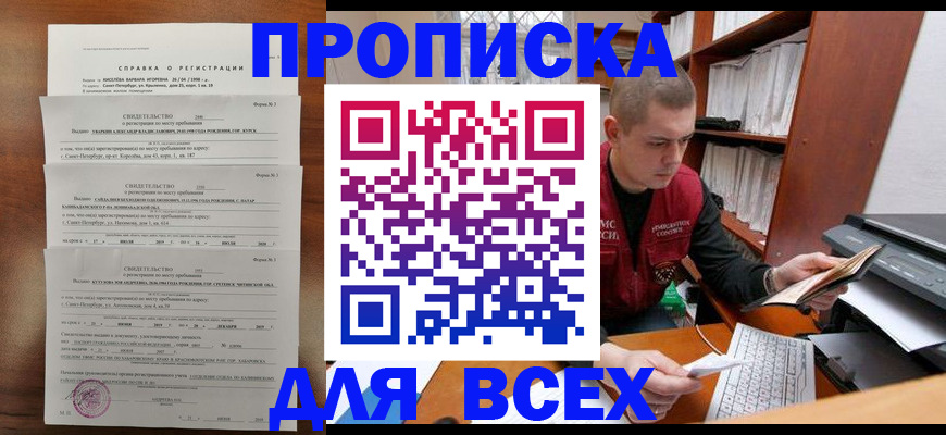 регистрация для школы в Чите