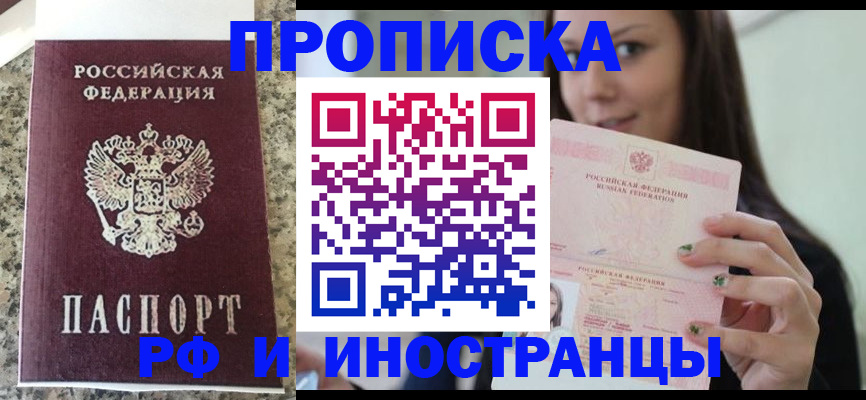прописка для школы в Чите