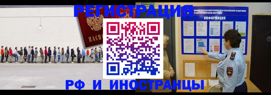 временная регистрация законно в Чите