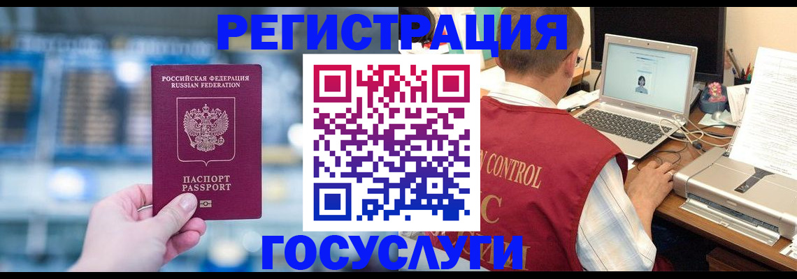 прописка ребенка в Чите