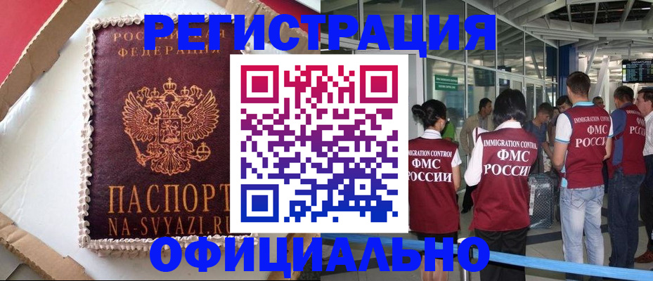 временная регистрация для всех в Чите